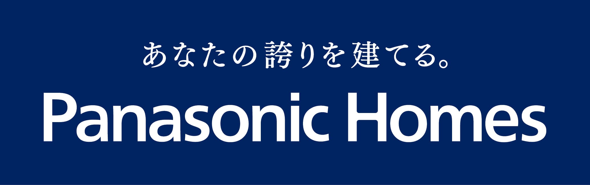 パナソニック ホームズ株式会社