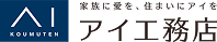アイ工務店