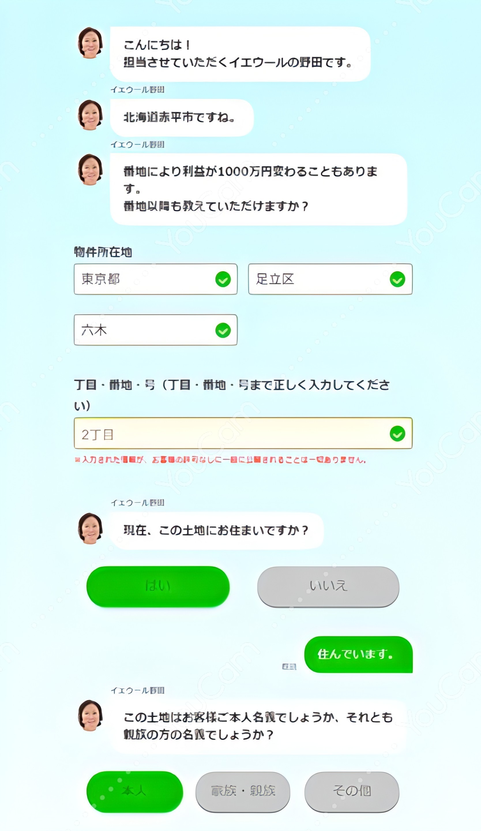 土地の面積(坪数・㎡)の入力画面