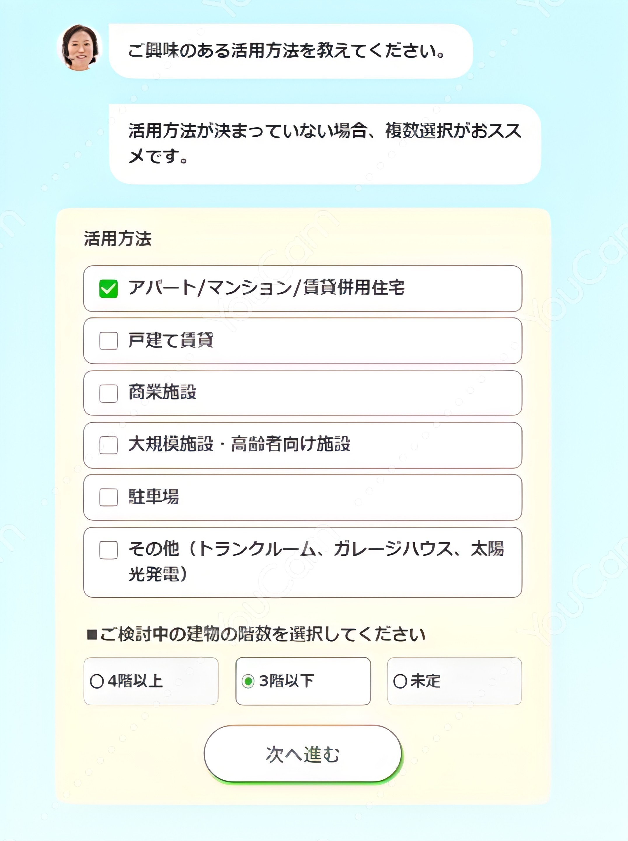希望する活用方法の選択画面