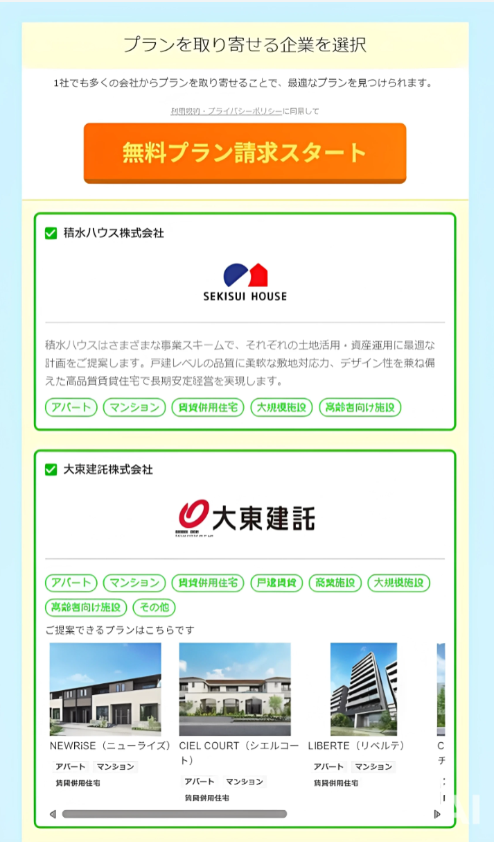 取り寄せる企業の選択画面