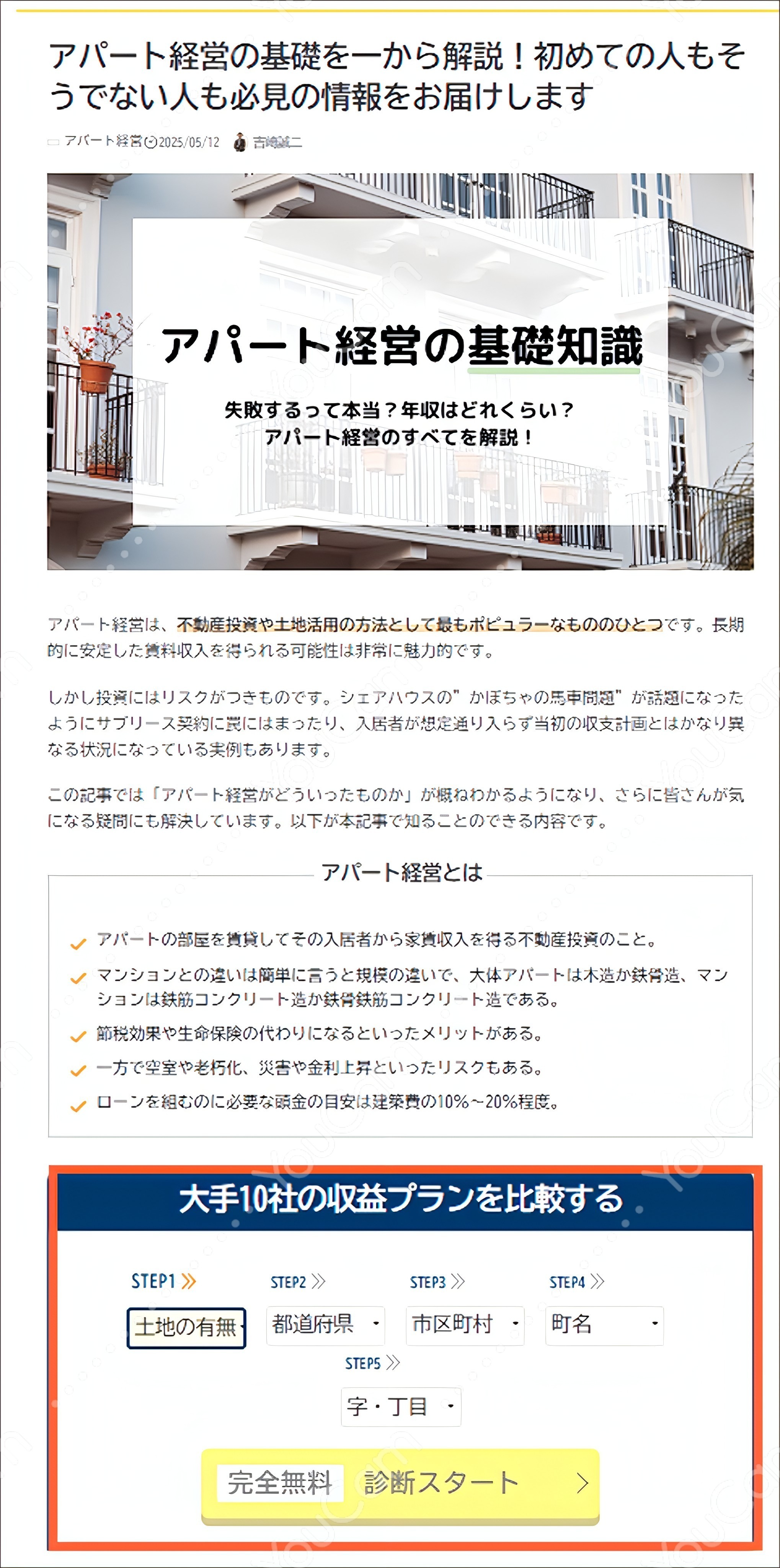 コラム内の土地活用プラン請求フォームの例