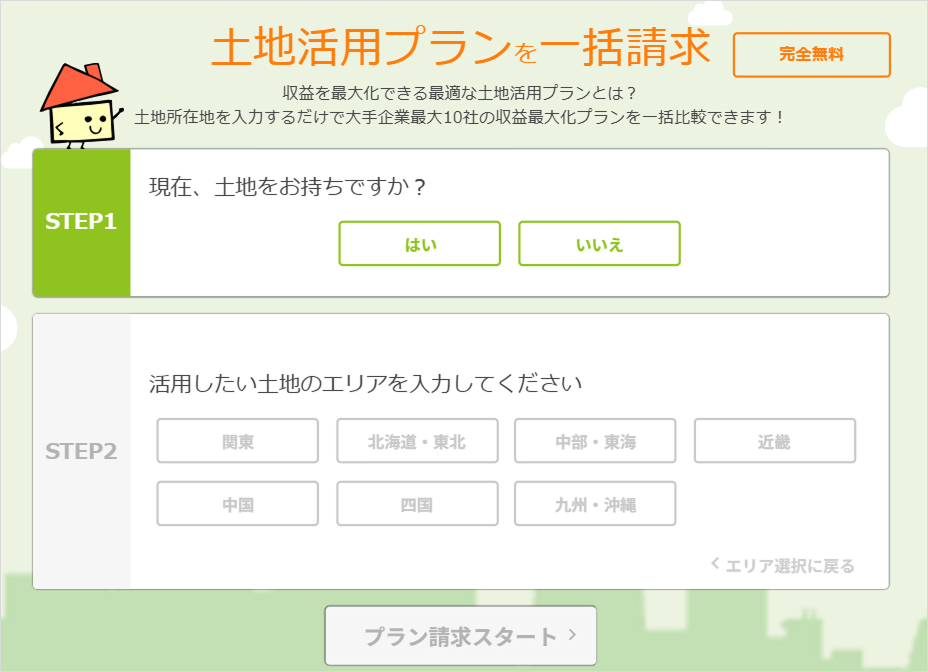 TOPの土地活用プラン請求フォーム