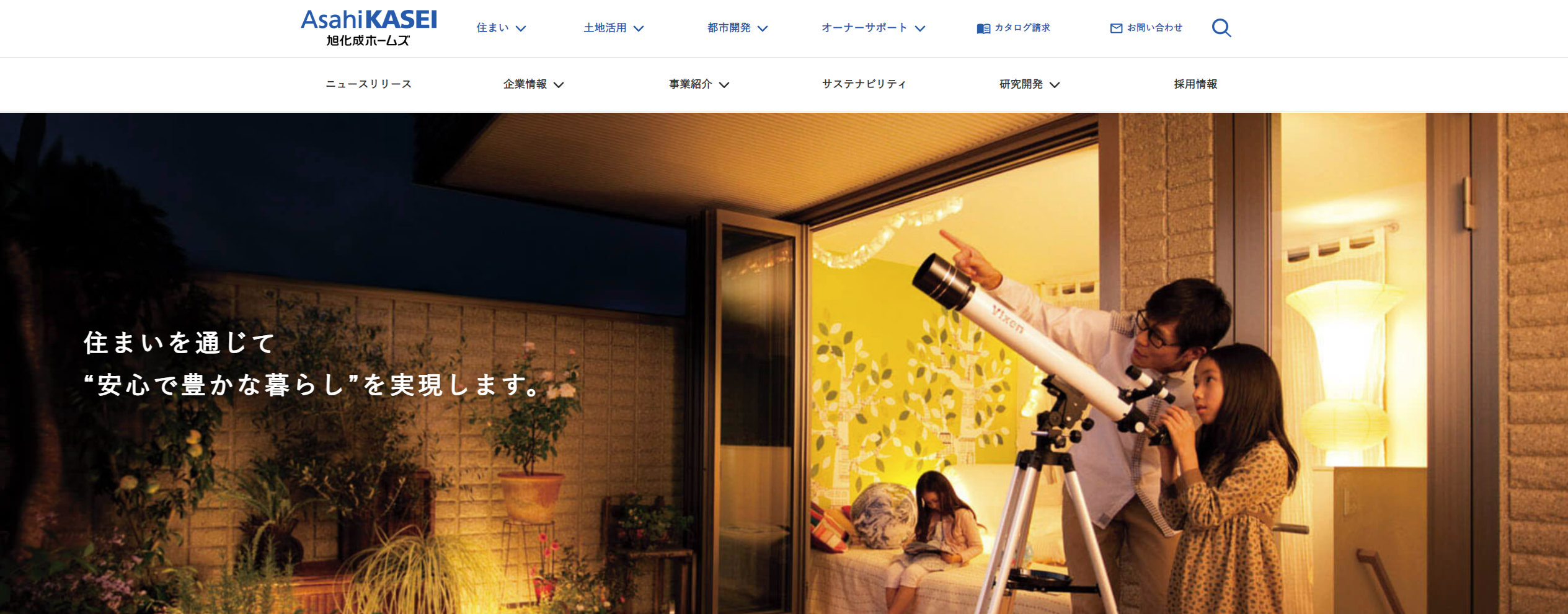 旭化成ホームズ