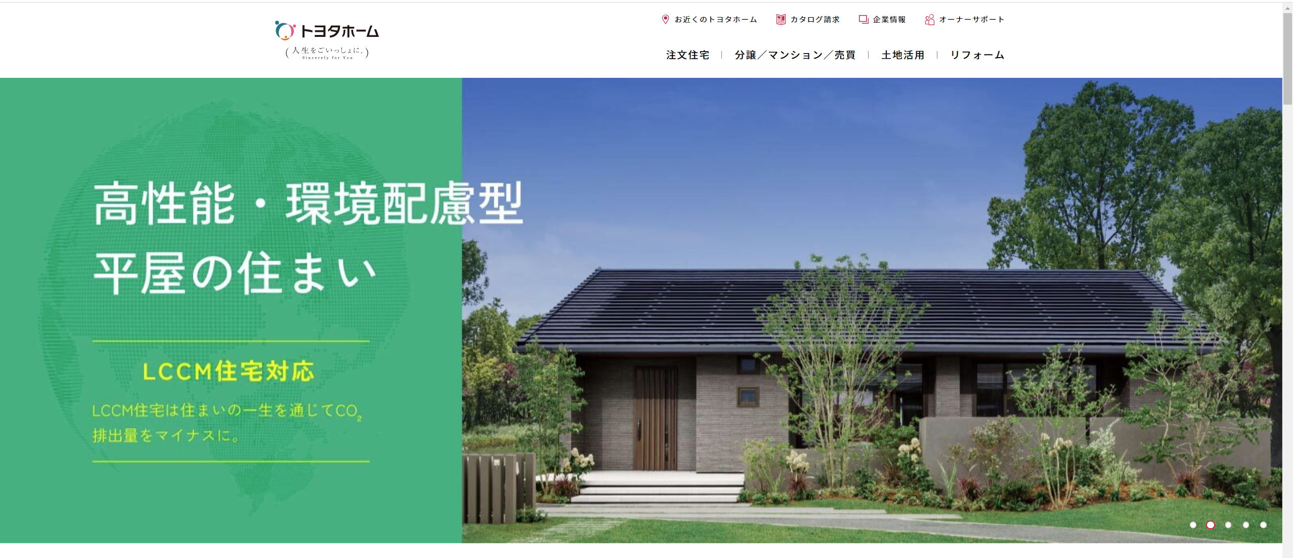 トヨタホーム
