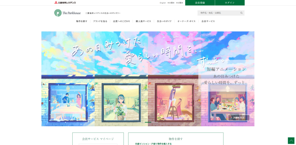 三菱地所レジデンスのザ・パークハウス