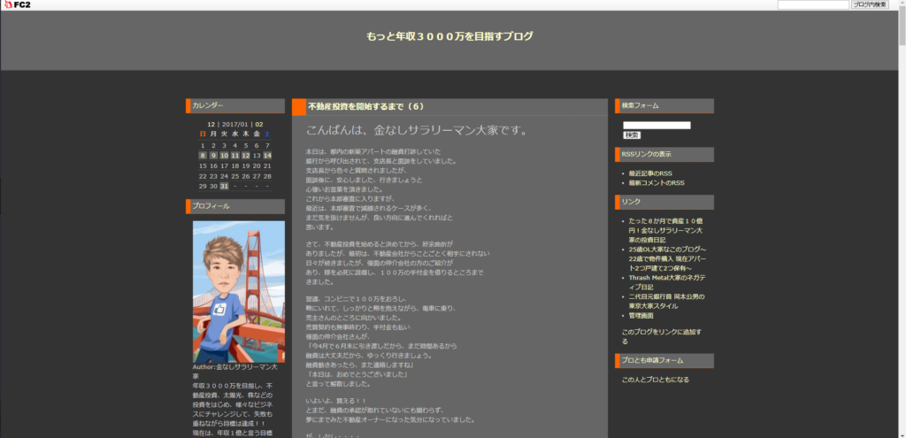 もっと年収3000万を目指すブログ