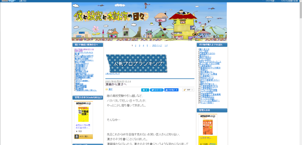 僕と投資と樹海の日々