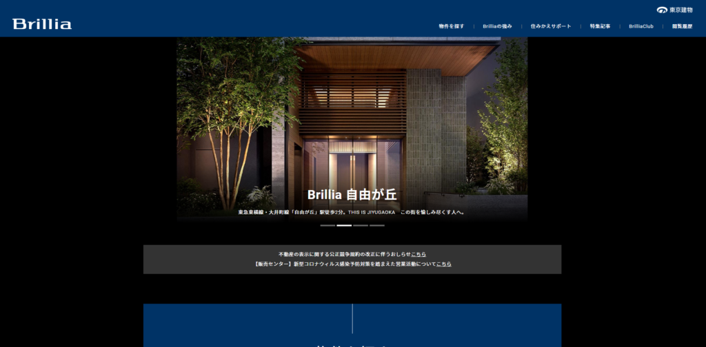 東京建物のブリリア