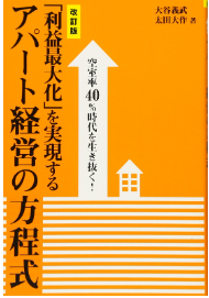 世界一やさしい不動産投資の教科書1年生