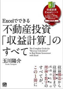 世界一やさしい不動産投資の教科書1年生