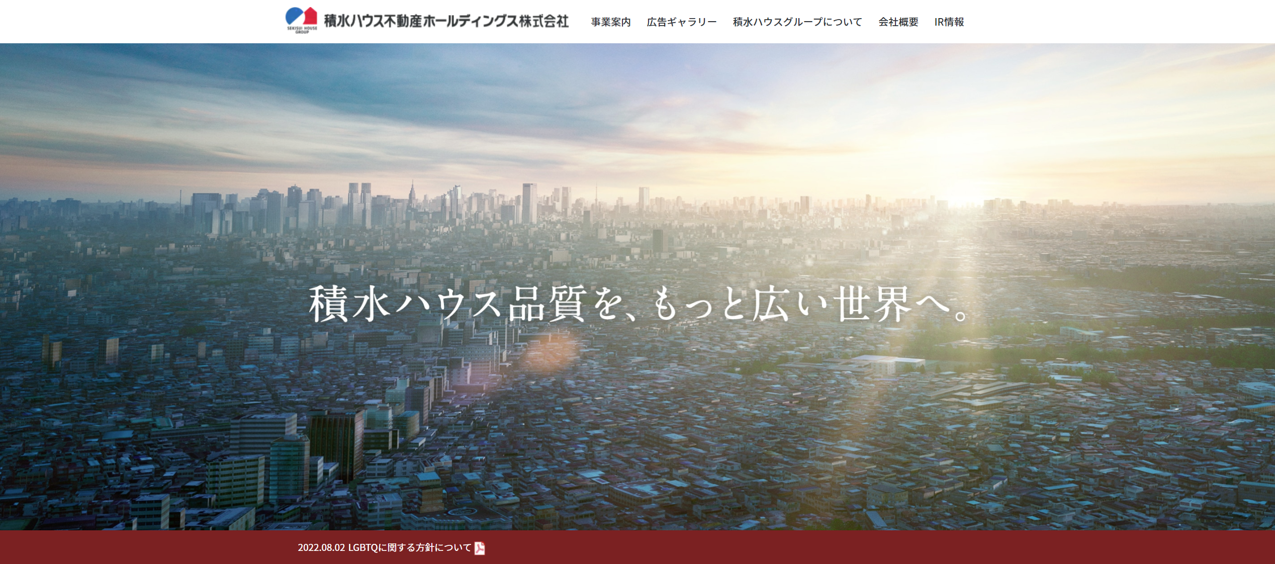 積水ハウス不動産グループ公式HP