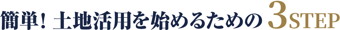 プランの流れ見出し