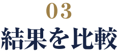 step3タイトル
